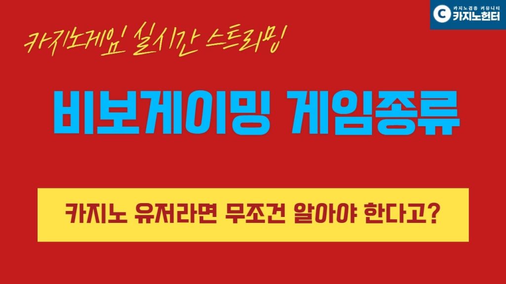 비보게이밍 게임종류