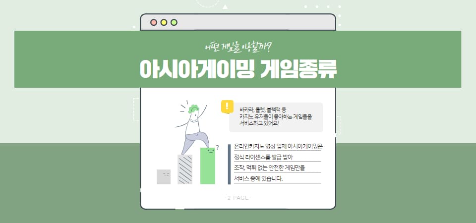 아시아게이밍 게임종류